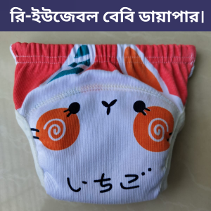 বেবি ডায়াপার